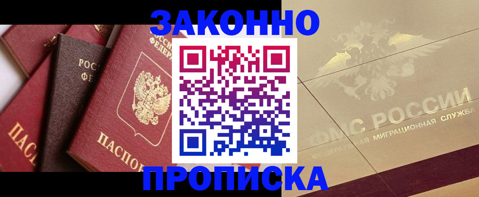 прописка в квартире в Воркуте