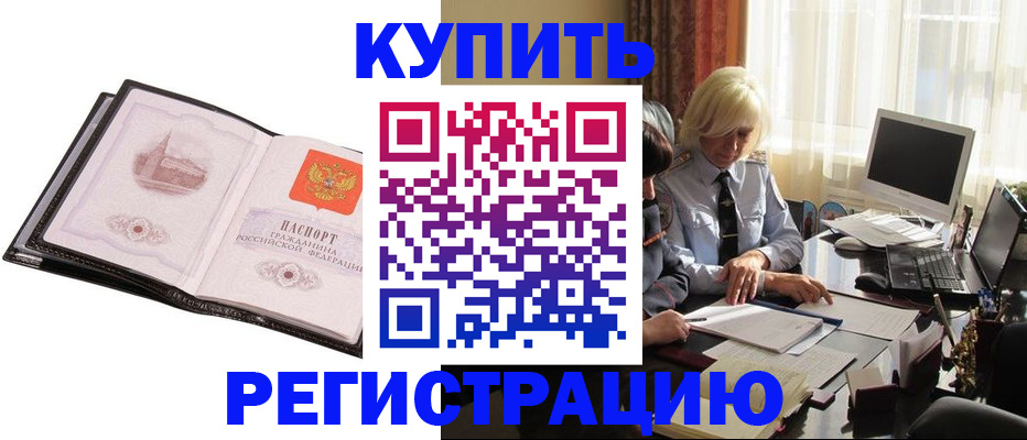 прописка для работы в Воркуте