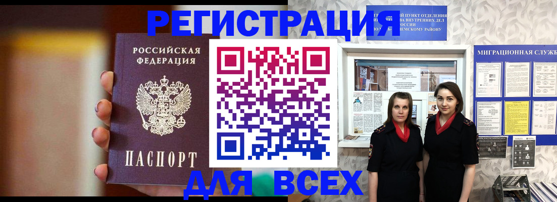 временная регистрация для школы в Воркуте